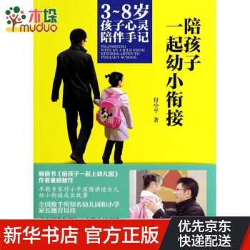 陪孩子一起幼小銜接