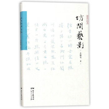 坊間藝影/藝術(shù)經(jīng)典