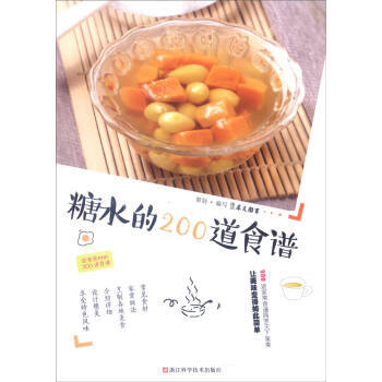 糖水的200道食譜