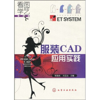 服裝CAD應用實踐