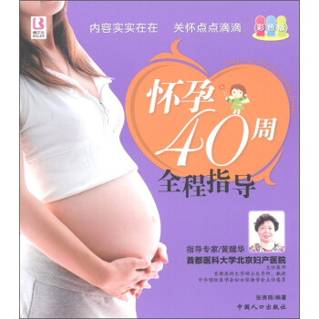 懷孕40周全程指導