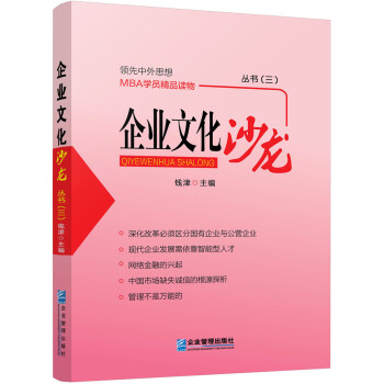 企業(yè)文化沙龍.叢書