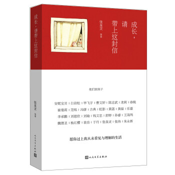 成長(zhǎng)，請(qǐng)帶上這封信