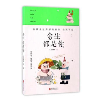 余生都是你小說書籍