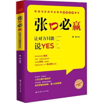 讓對方只能說YES