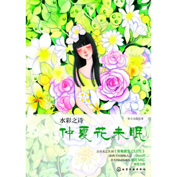 水彩之詩仲夏花未眠