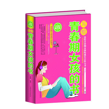 寫給青春期女孩的書