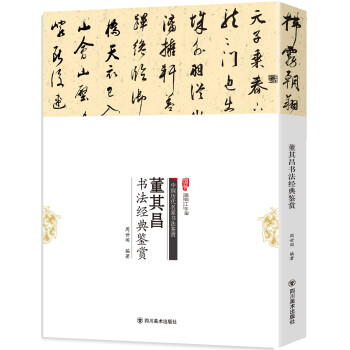 董其昌書法經典鑒賞