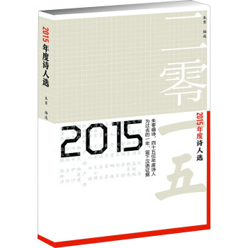 2015年度詩人選