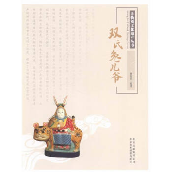 雙氏兔兒爺藝術(shù)書籍