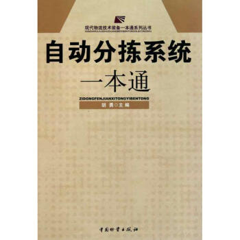 自動分揀系統(tǒng)一本通