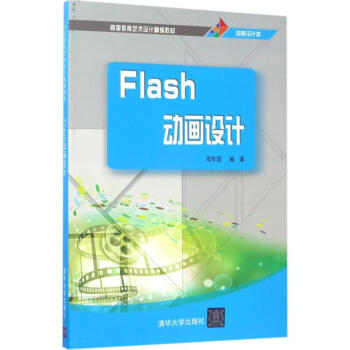 Flash動畫設計