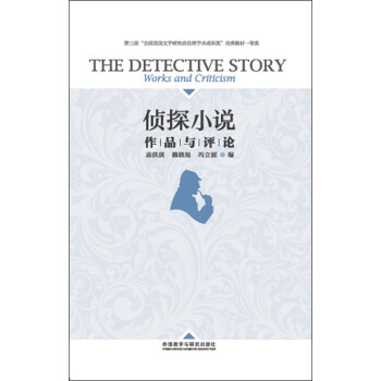 偵探小說作品與評論