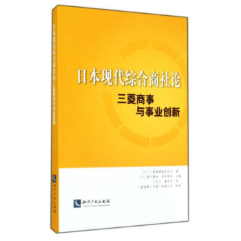 日本現代綜合商社論