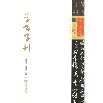 草書學(xué)刊商務(wù)印書館