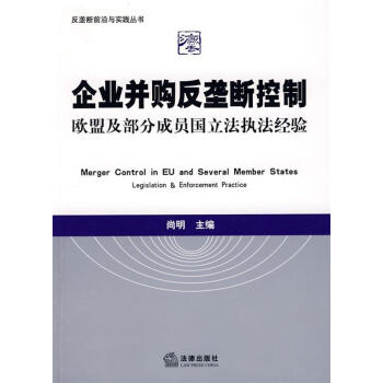 企業(yè)并購反壟斷控制