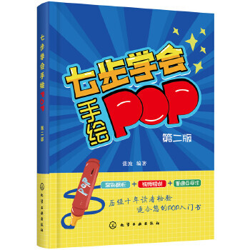 七步學會手繪POP