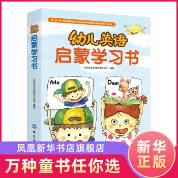 幼兒英語啟蒙學習書