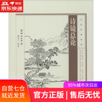 詩(shī)鏡總論無(wú)中華書局