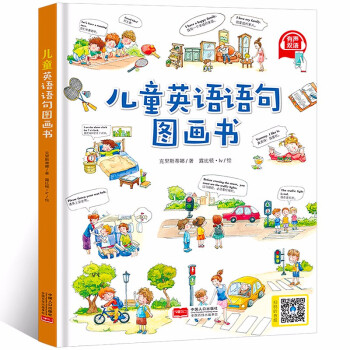 兒童英語語句圖畫書