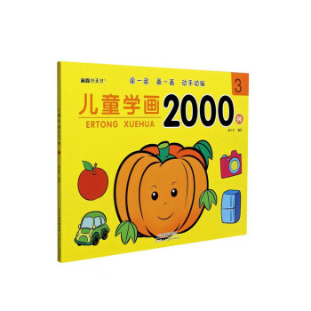 兒童學畫2000例