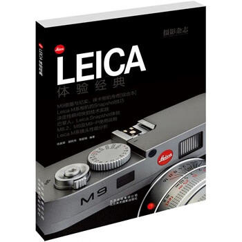 LEICA體驗經典