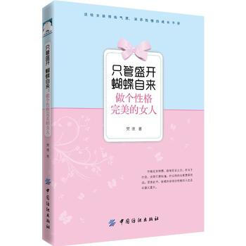 做個性格完美的女人