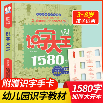 識字大王1580字