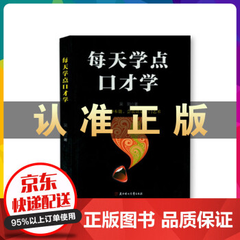 每天學點口才學書籍