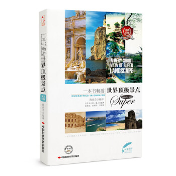 一本書暢游世界景點