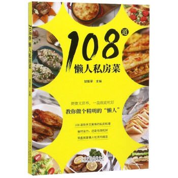 108道懶人私房菜