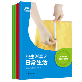 愛和自由教師工具書