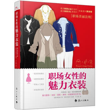 職場(chǎng)女性的魅力衣裝