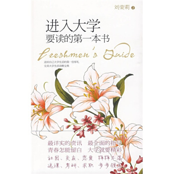 進入大學要讀的本書