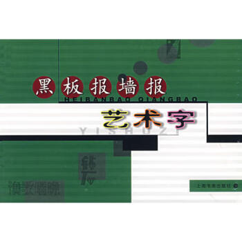 黑板報墻報藝術(shù)字