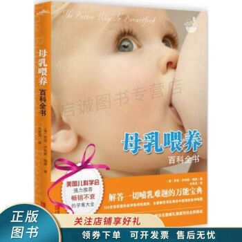 母乳喂養百科全書