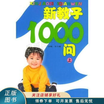 新教子1000問