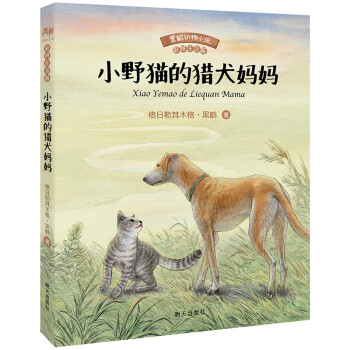 小野貓的獵犬媽媽