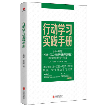 行動學習實踐手冊