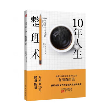 10年人生整理術(shù)