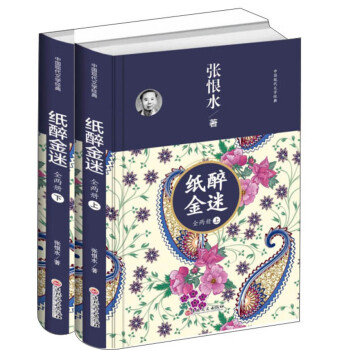 紙醉金迷小說書籍