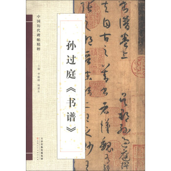 孫過庭·《書譜》