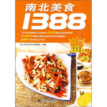 南北美食1388