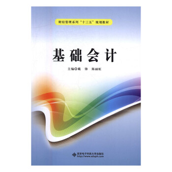 基礎(chǔ)會計小說書籍