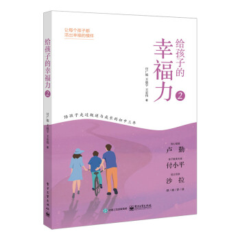 給孩子的幸福力2