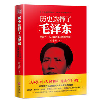 歷史選擇了毛澤東