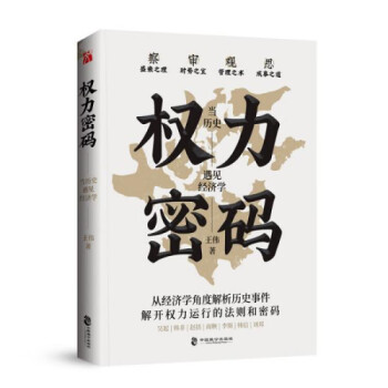 當歷史遇見經(jīng)濟學