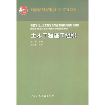 土木工程施工組織