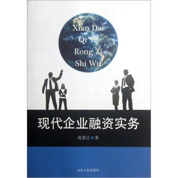 現代企業融資實務