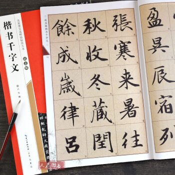 趙孟頫楷書(shū)千字文